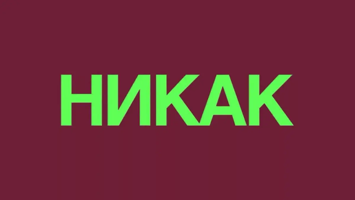 Как сказать человеку, что ему стоит поработать с эмоциями | Сетка — социальная сеть от hh.ru