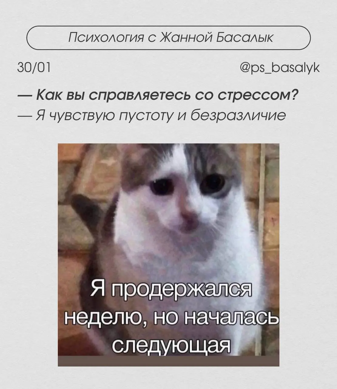 А как вы справляетесь со стрессом?
Выберите то, что лучше всего вас описывает. | Сетка — социальная сеть от hh.ru
