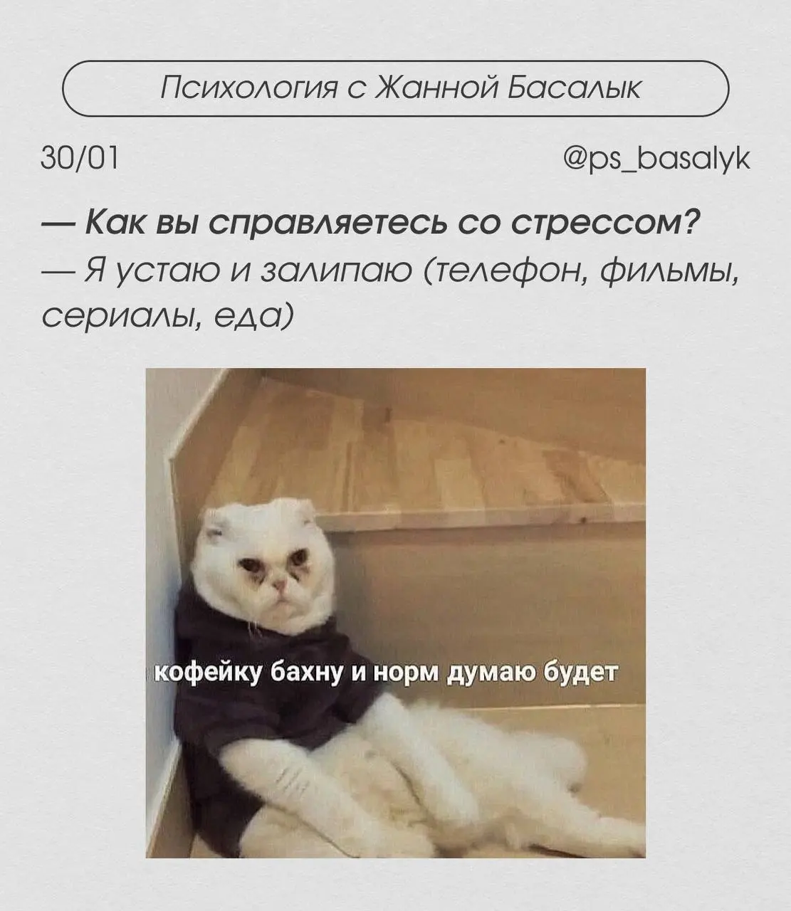 А как вы справляетесь со стрессом?
Выберите то, что лучше всего вас описывает. | Сетка — социальная сеть от hh.ru