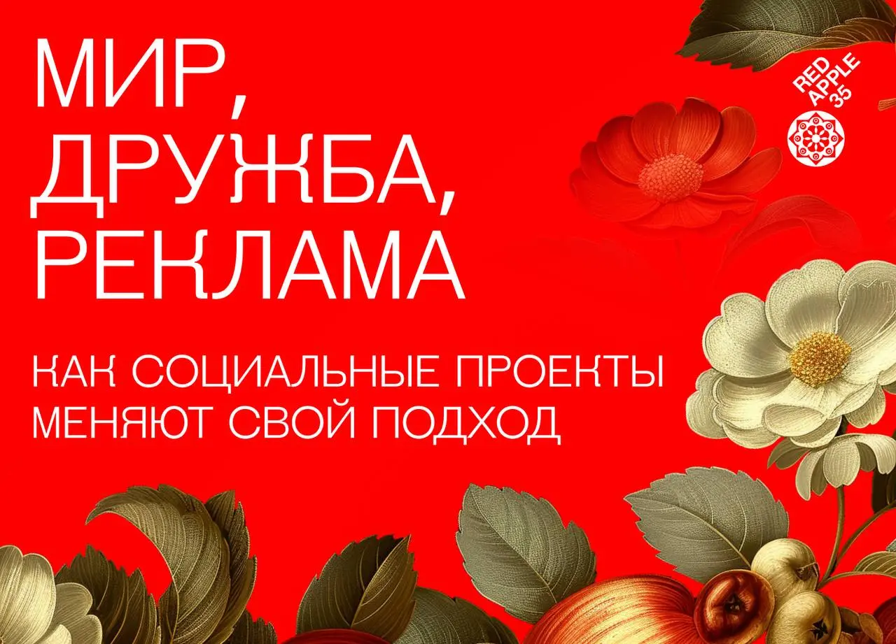 От социальной рекламы — к социальным переменам 🍎
Старая схема «посмотри и посочувствуй» больше не работает | Сетка — социальная сеть от hh.ru