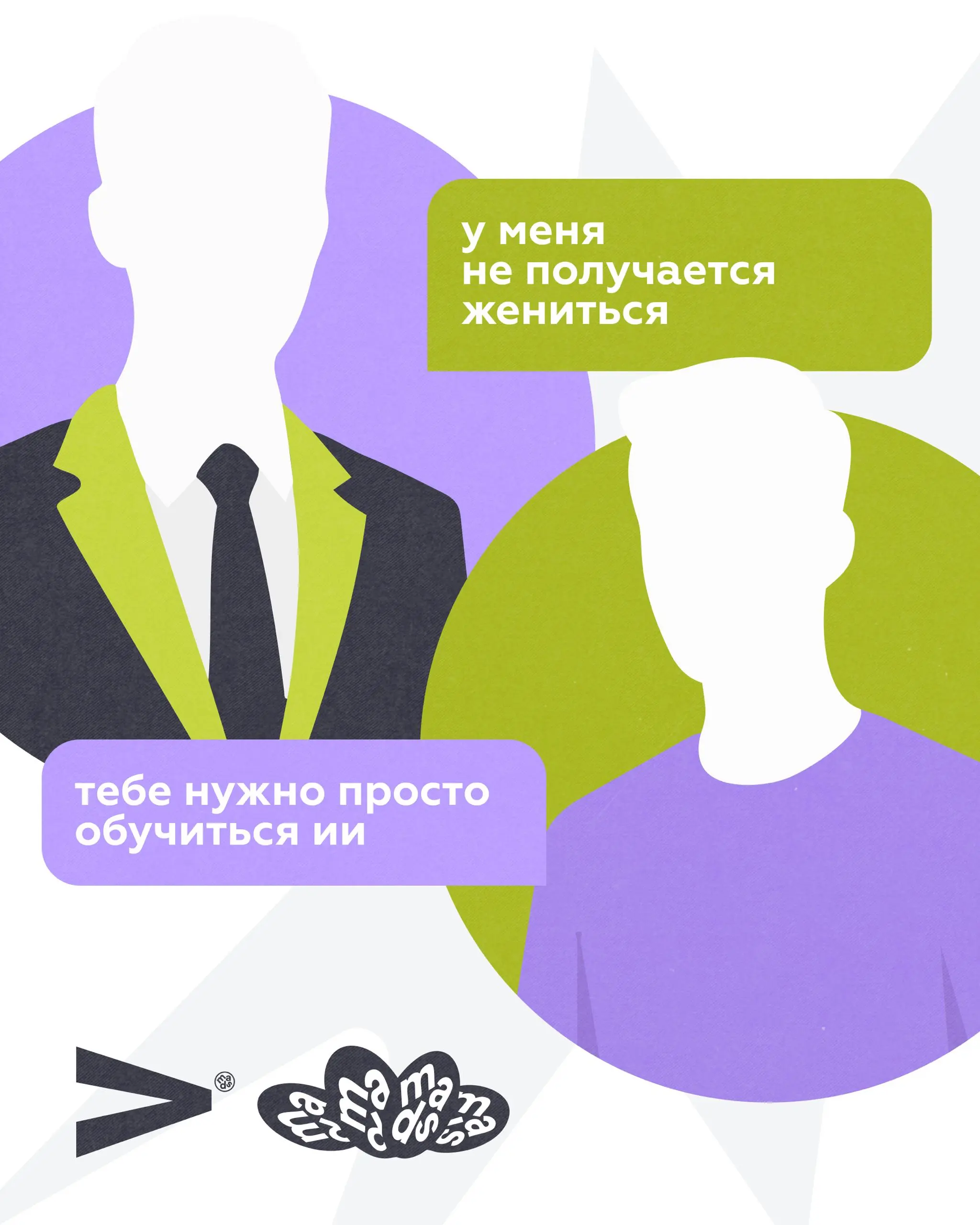 DAY 4
😎Образование.
Из каждого утюга уже ИИ. Так и хочется сказать: ДА ЗНАЕМ МЫ!
И ладно бы — сегодня мы вообще не планировали о нем говорить… Хотя, хорошо, чуть-чуть, но только в конце | Сетка — социальная сеть от hh.ru