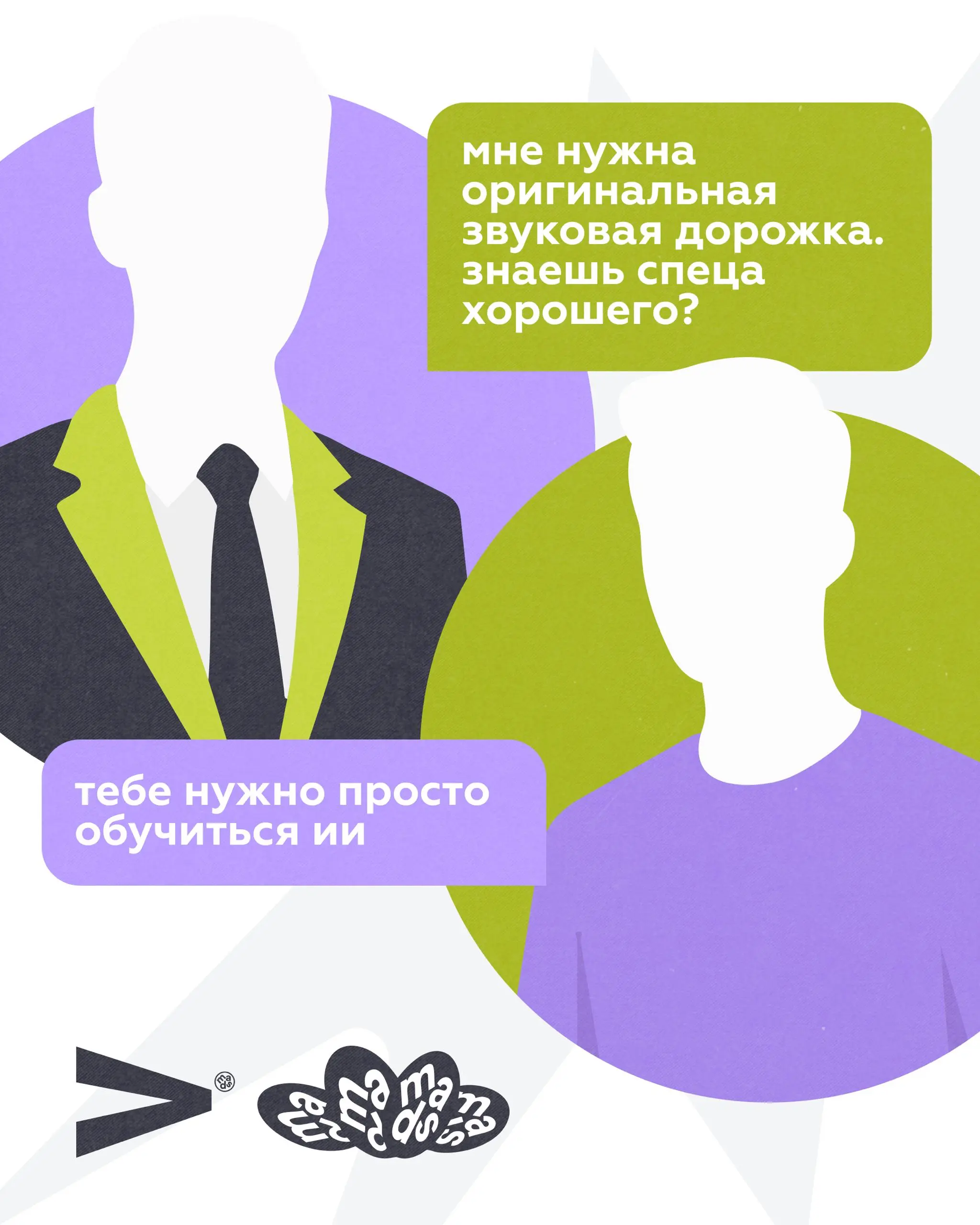 DAY 4
😎Образование.
Из каждого утюга уже ИИ. Так и хочется сказать: ДА ЗНАЕМ МЫ!
И ладно бы — сегодня мы вообще не планировали о нем говорить… Хотя, хорошо, чуть-чуть, но только в конце | Сетка — социальная сеть от hh.ru