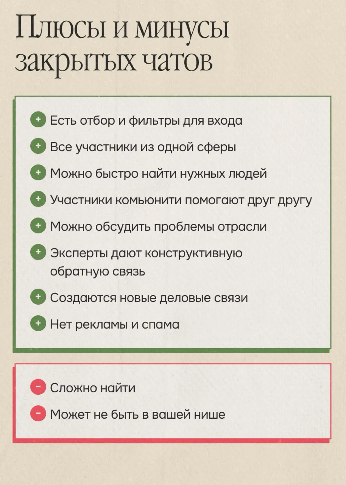 Что такое закрытые группы для найма и как в них попасть | Сетка — социальная сеть от hh.ru