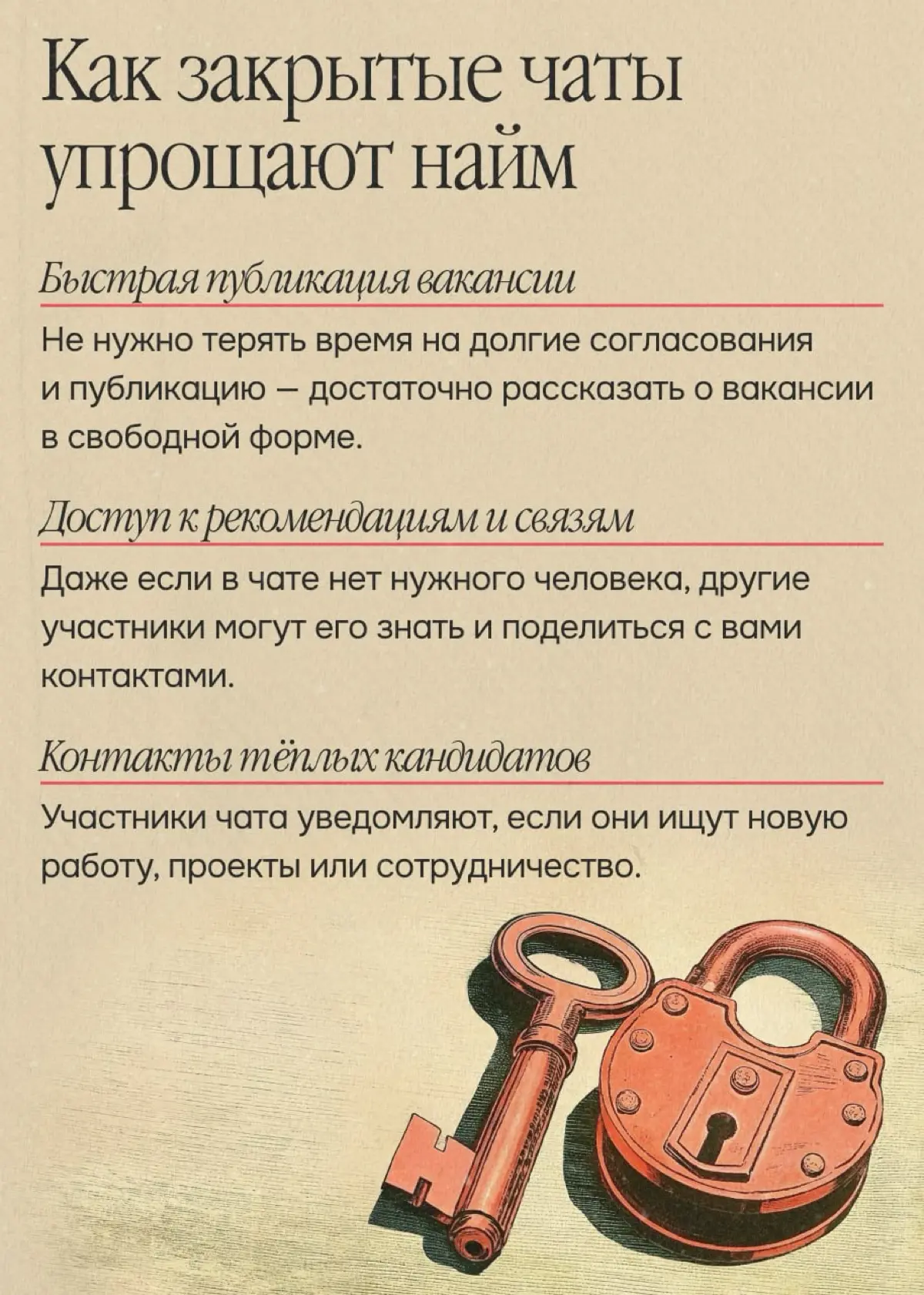 Что такое закрытые группы для найма и как в них попасть | Сетка — социальная сеть от hh.ru