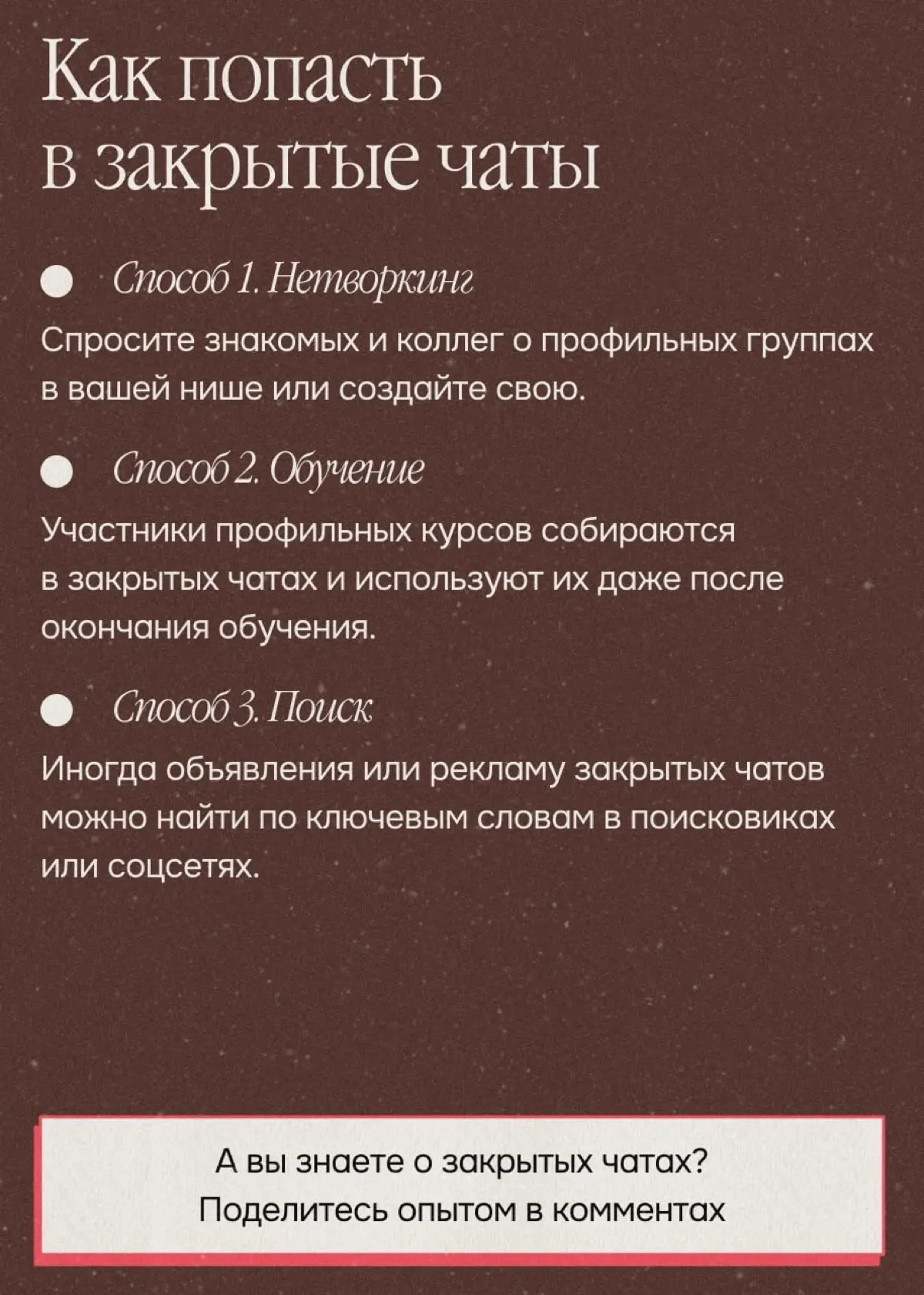 Что такое закрытые группы для найма и как в них попасть | Сетка — социальная сеть от hh.ru
