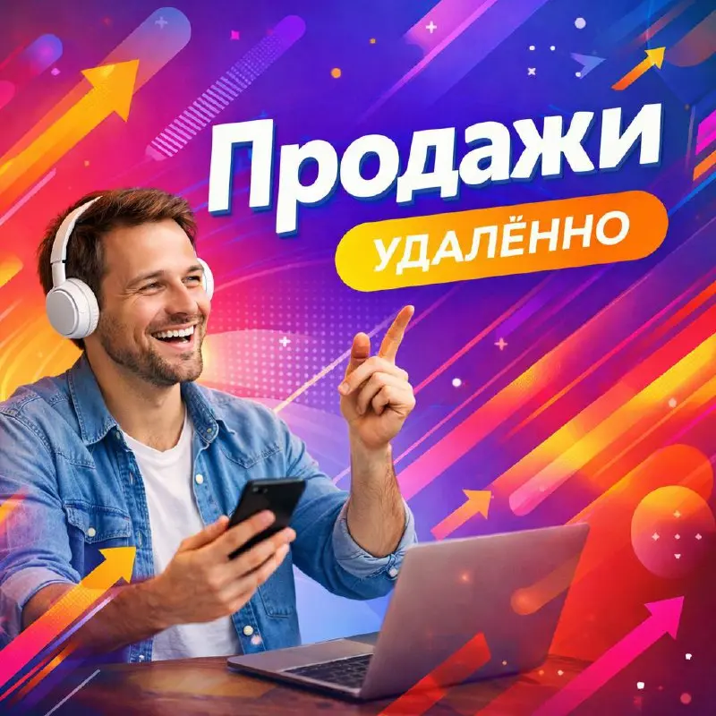 МЕНЕДЖЕР ПО ПРОДАЖАМ
От 100 000₽
Прямой работодатель
• Любой город
• Продажи
• @OlegBolozh
Jober - удобный mini app с быстрым доступом к вакансиям | Сетка — социальная сеть от hh.ru