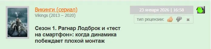📱Новая рецензия
Первый сезон сериала «Викинги» (2013-2020) от Octagon Films и Take 5 Productions
😮 Первый сезон «Викингов» — это тот случай, когда ритм повествования заставляет забыть о времени | Сетка — социальная сеть от hh.ru
