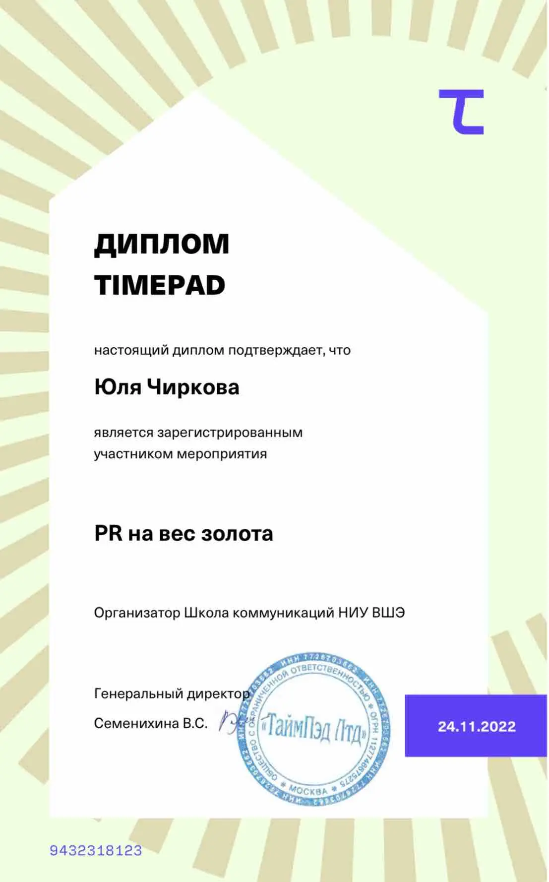 Юлия Чиркова
