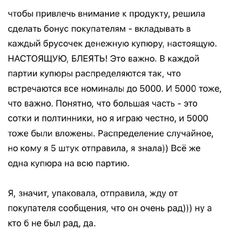 #КЕЙС Девушка хотела раскрутить своё мыло, вкладывая в заказы реальные деньги, но просчиталась | Сетка — социальная сеть от hh.ru