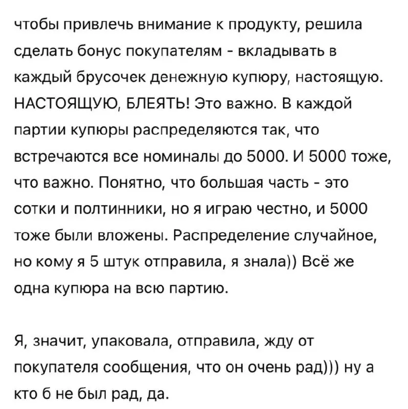 #КЕЙС Девушка хотела раскрутить своё мыло, вкладывая в заказы реальные деньги, но просчиталась | Сетка — социальная сеть от hh.ru