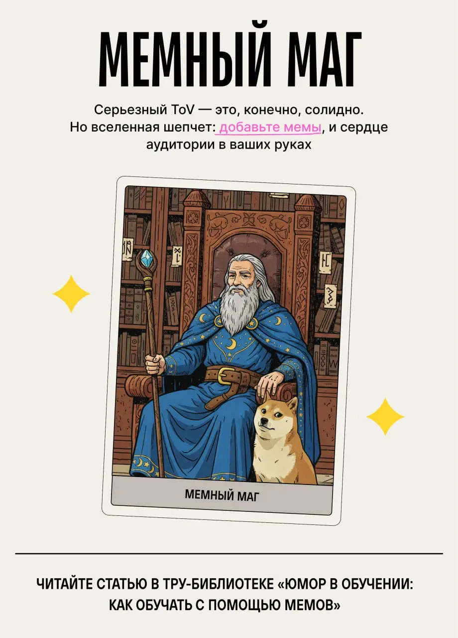 Когда все интерактивы перепробованы, пилоты протестированы, тренды изучены, а вовлеченность продолжает находиться на уровне «всё плохо», остается только одно… Пересмотреть LJM Сделать расклад таро😏
Ло... | Сетка — социальная сеть от hh.ru