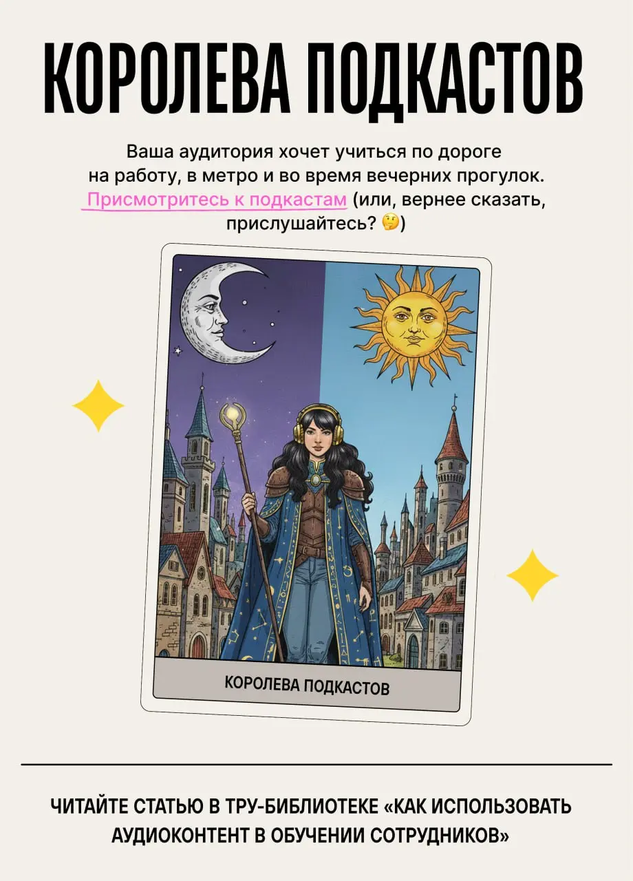 Когда все интерактивы перепробованы, пилоты протестированы, тренды изучены, а вовлеченность продолжает находиться на уровне «всё плохо», остается только одно… Пересмотреть LJM Сделать расклад таро😏
Ло... | Сетка — социальная сеть от hh.ru