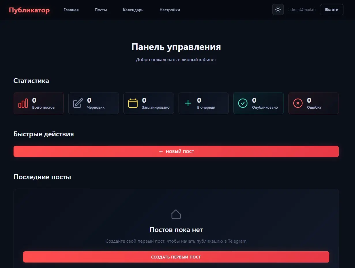 Я всё ещё поражаюсь вайбкодингу.
Так как жена занимается публикациями в телеграмм, и давно просит сделать удобный сервис, то решил заняться ее проблемой.
Раньше всё держалось на Notion | Сетка — социальная сеть от hh.ru