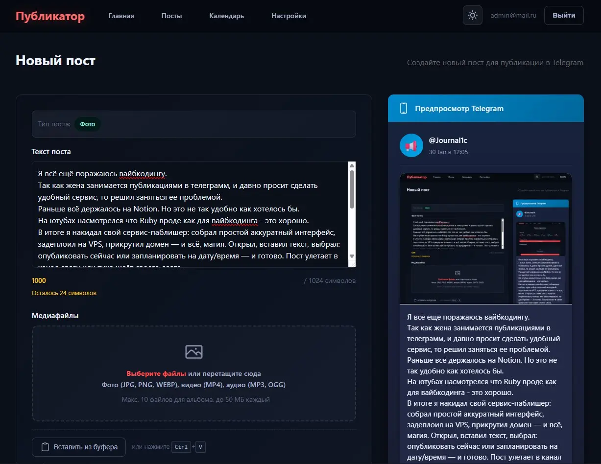 Я всё ещё поражаюсь вайбкодингу.
Так как жена занимается публикациями в телеграмм, и давно просит сделать удобный сервис, то решил заняться ее проблемой.
Раньше всё держалось на Notion | Сетка — социальная сеть от hh.ru