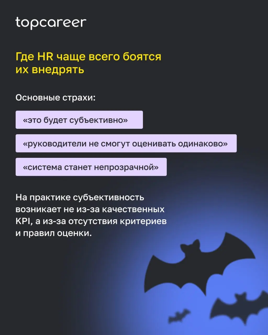 Одна из ключевых проблем систем KPI — перекос в сторону количественных показателей. Их проще считать, автоматизировать и объяснять бизнесу | Сетка — социальная сеть от hh.ru