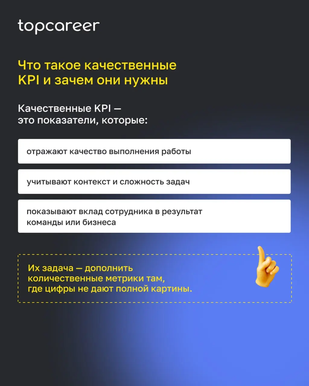 Одна из ключевых проблем систем KPI — перекос в сторону количественных показателей. Их проще считать, автоматизировать и объяснять бизнесу | Сетка — социальная сеть от hh.ru