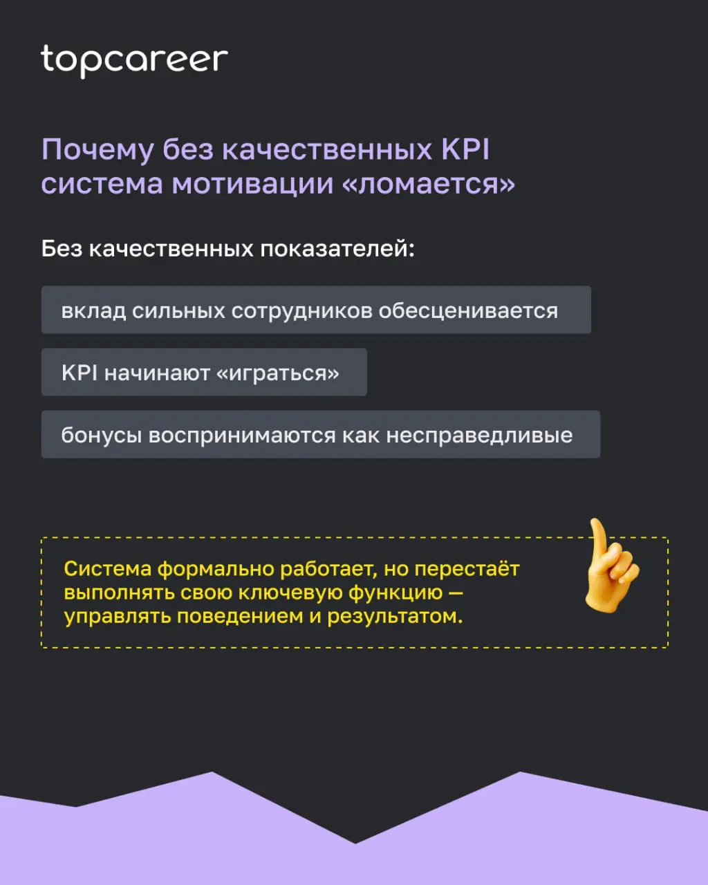 Одна из ключевых проблем систем KPI — перекос в сторону количественных показателей. Их проще считать, автоматизировать и объяснять бизнесу | Сетка — социальная сеть от hh.ru