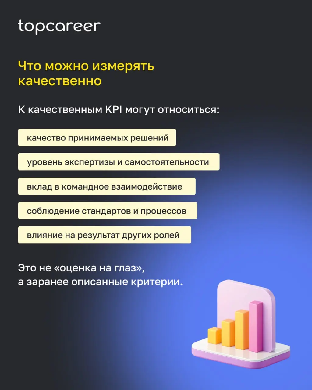 Одна из ключевых проблем систем KPI — перекос в сторону количественных показателей. Их проще считать, автоматизировать и объяснять бизнесу | Сетка — социальная сеть от hh.ru