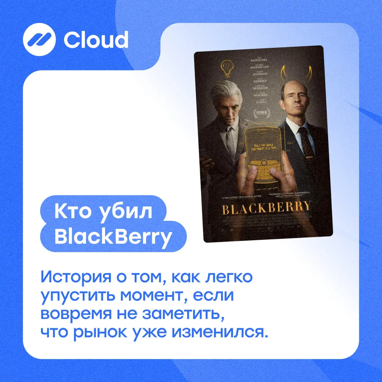 Выходные — редкий момент, когда можно выдохнуть и посмотреть на бизнес со стороны 🐾
➡Мы собрали подборку фильмов и сериалов, которые помогают переключиться, вдохновиться и по-новому взглянуть на своё ... | Сетка — социальная сеть от hh.ru