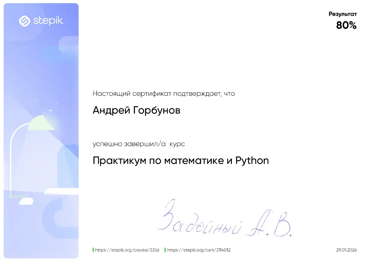 Курс «Практикум по математике и Python» | Сетка — социальная сеть от hh.ru