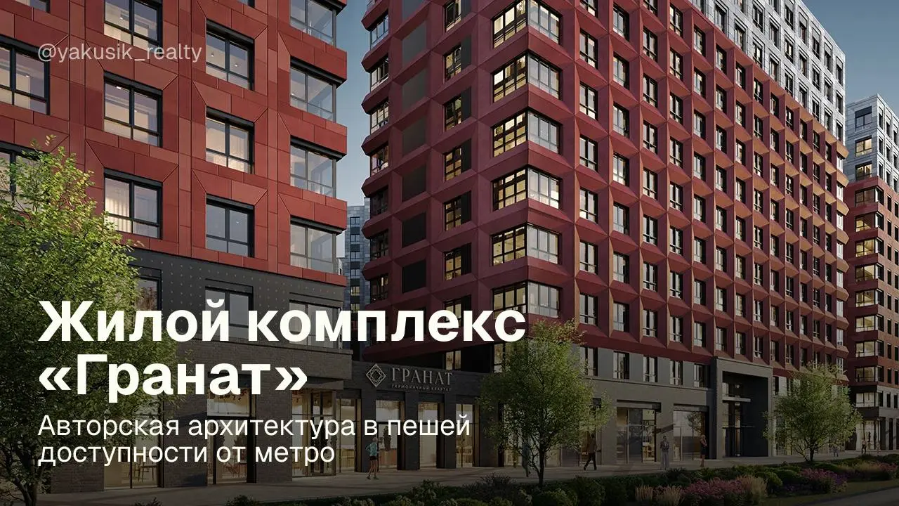 Хороший вариант для тех, кто ищет комфорт рядом с метро, — ЖК «Гранат» от одного из самых надежных застройщиков Петербурга ⤵️
Кирпично-монолитные дома, дизайнерские лобби, высокие потолки, дворы без м... | Сетка — социальная сеть от hh.ru