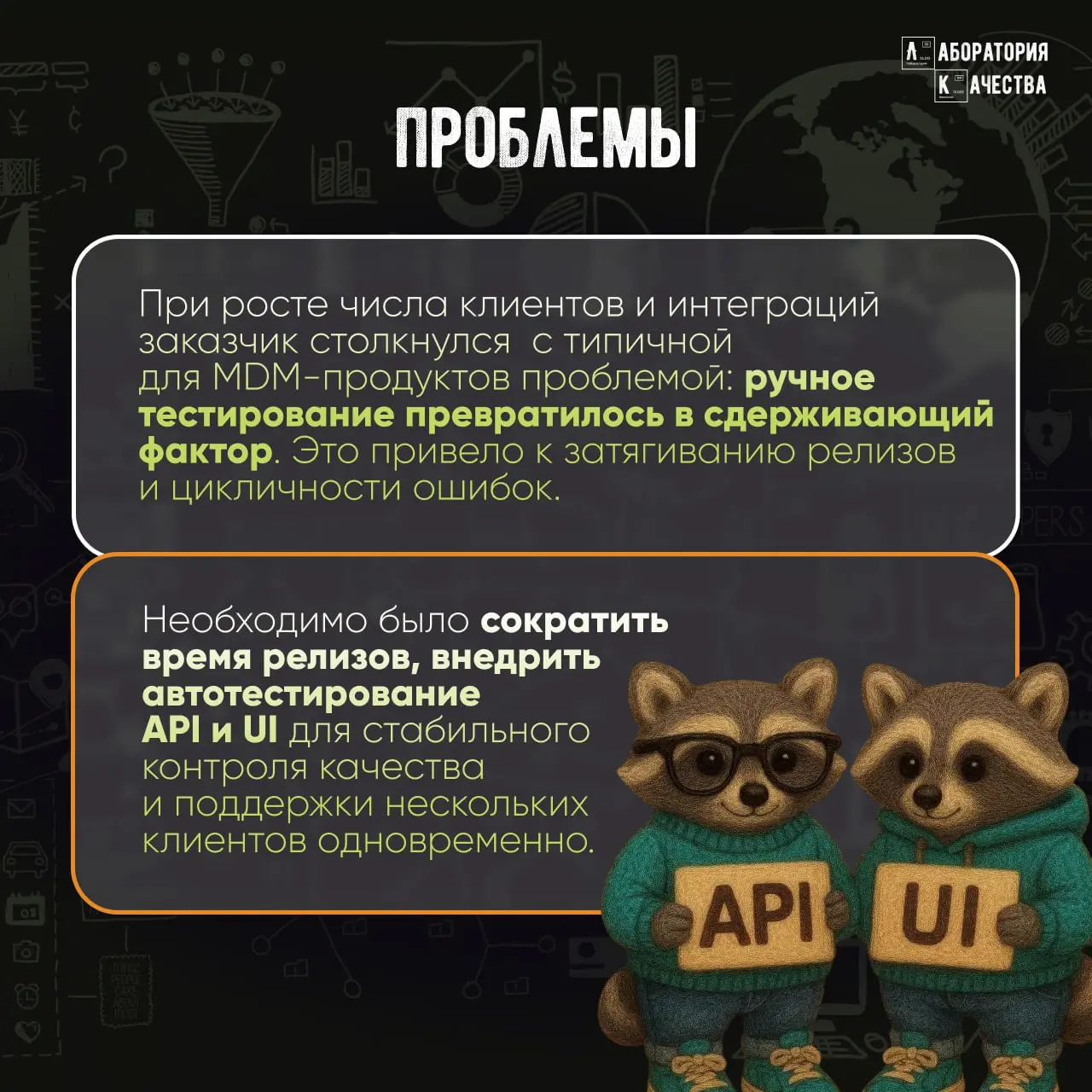 Ручные тесты стали тормозом вашего IT‑проекта?
➡️Тогда читайте наш новый кейс.
Мы помогли отечественной MDM‑платформе масштабироваться | Сетка — социальная сеть от hh.ru