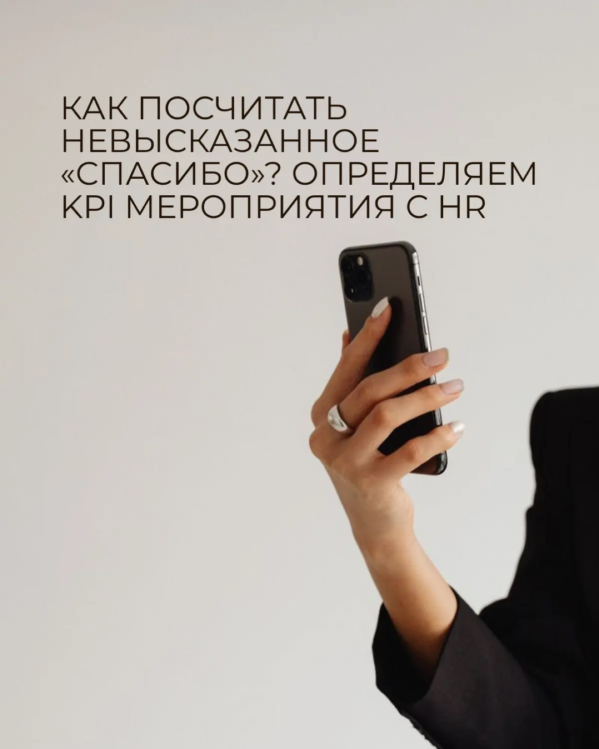 Как посчитать невысказанное «спасибо»? | Сетка — социальная сеть от hh.ru