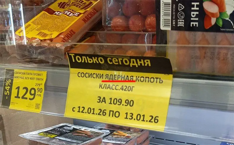Сосиски "Ядрена копоть" у них расходились хиленько и тогда они решили добавить перчика. | Сетка — социальная сеть от hh.ru