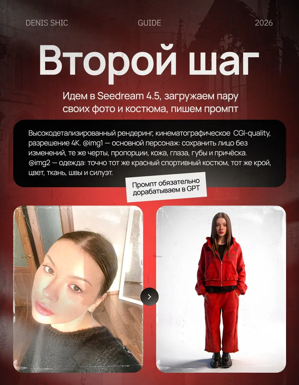 🩳 ПРИМЕРЯЕМ ЛЮБУЮ ОДЕЖДУ НА СЕБЕ
Решил собрать небольшой гайд, как с помощью Seedream 4 | Сетка — социальная сеть от hh.ru