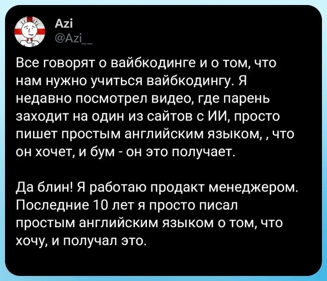 Продакт объясняет команде разработке что хочет бизнес это и есть дикий вайбкодинг😁 | Сетка — социальная сеть от hh.ru