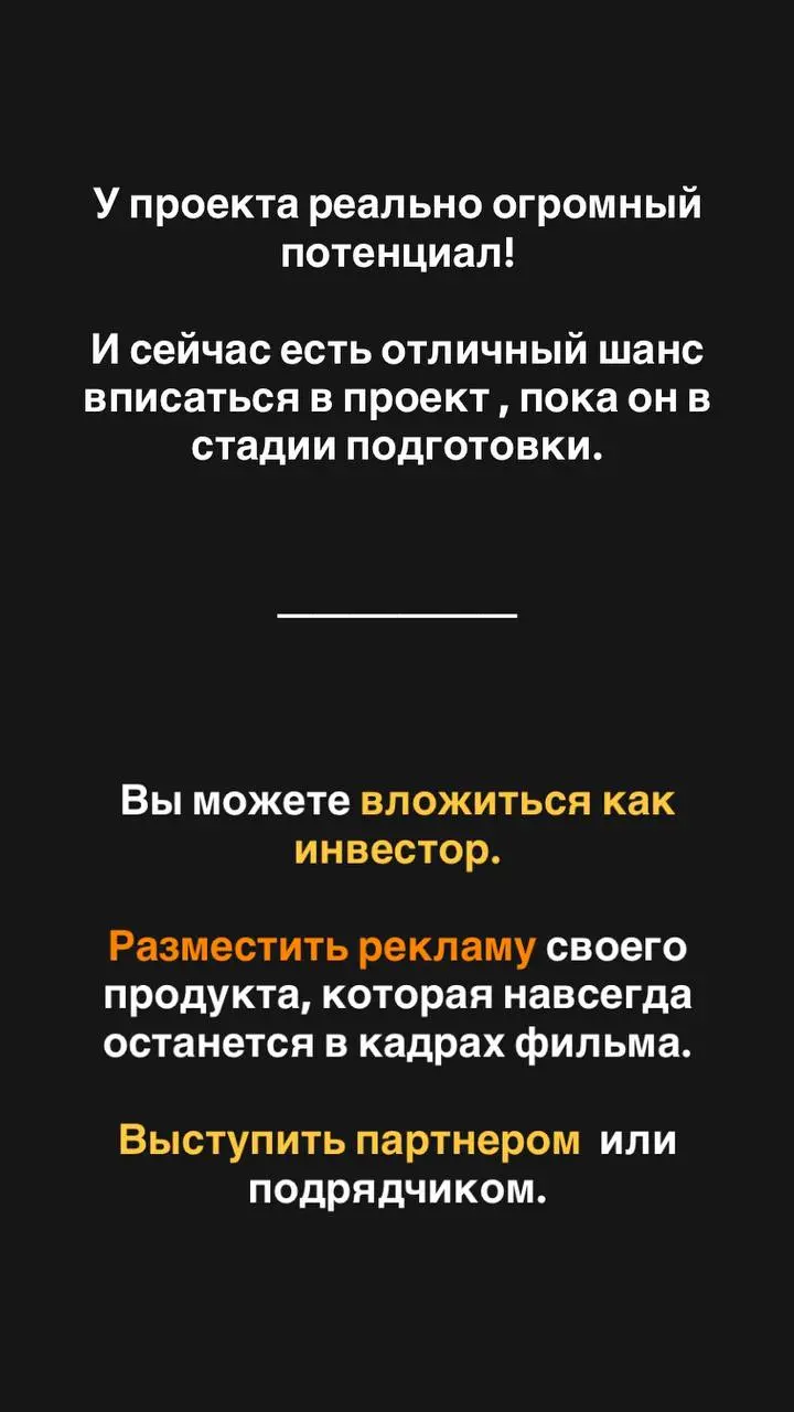 Краткая информация о полнометражном фильме «Тренер».
Если интересно, могу прислать презентацию с более подробным описанием проекта. | Сетка — социальная сеть от hh.ru
