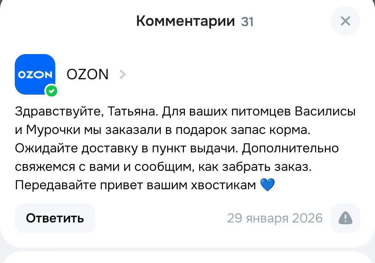В череде PR-провалов, которые обсуждаются последнюю неделю, есть и хорошие новости. Ozon отреагировал на самый грустный отзыв на корм для котов | Сетка — социальная сеть от hh.ru