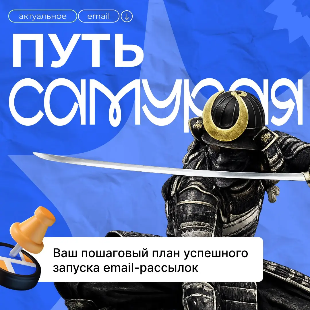 Шпаргалка по запуску email-рассылок: что нужно знать для успешного старта
Email — сложный канал со множеством «подводных» и нюансов | Сетка — социальная сеть от hh.ru