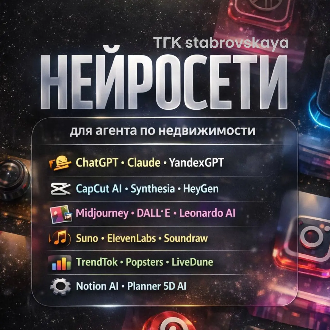 Список нейросетей для агента по недвижимости:
Тексты, идеи, сценарии, посты
ChatGPT — тексты, сценарии Reels, сторис, воронки, ответы клиентам
👉 https://chat.openai | Сетка — социальная сеть от hh.ru