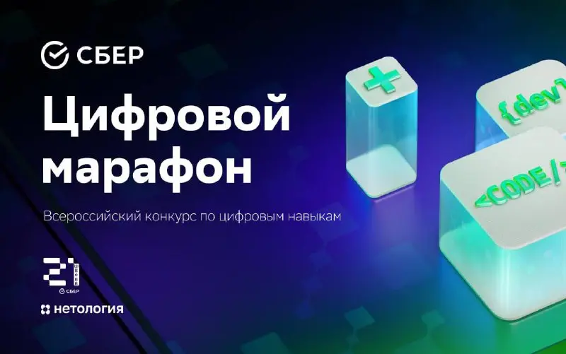 Что делать? Участвовать в конкурсе«Цифровой марафон 2026»🙂
Открыт приём заявок на всероссийский образовательный конкурс, посвящённый развитию цифровых навыков и ИТ-компетенций, включая ИИ
✨Организатор... | Сетка — социальная сеть от hh.ru