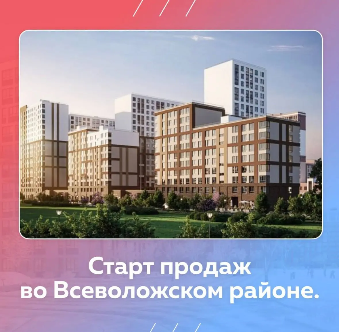Объявлен старт продаж в 3-м корпусе ЖК «Высота» в Новом Девяткино от ГК Стоун | Сетка — социальная сеть от hh.ru