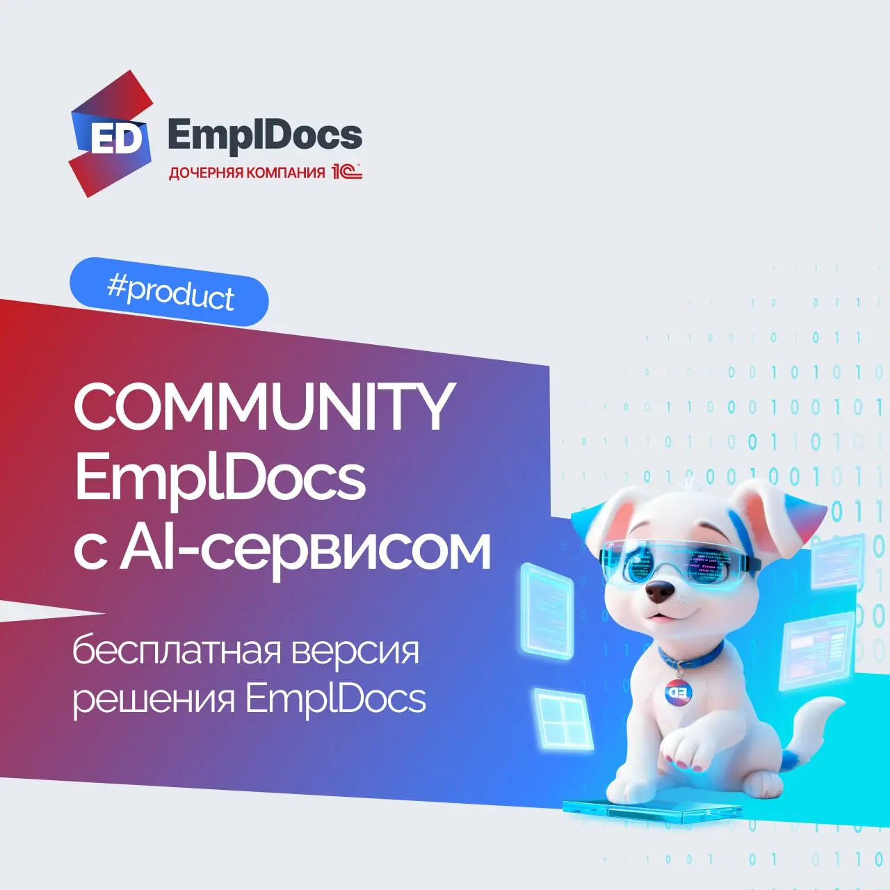 🔥 Запускаем COMMUNITY EmplDocs с AI-сервисом🔥
Рады объявить глобальную новость — запускаем бесплатную версию COMMUNITY EmplDocs с AI-сервисом | Сетка — социальная сеть от hh.ru