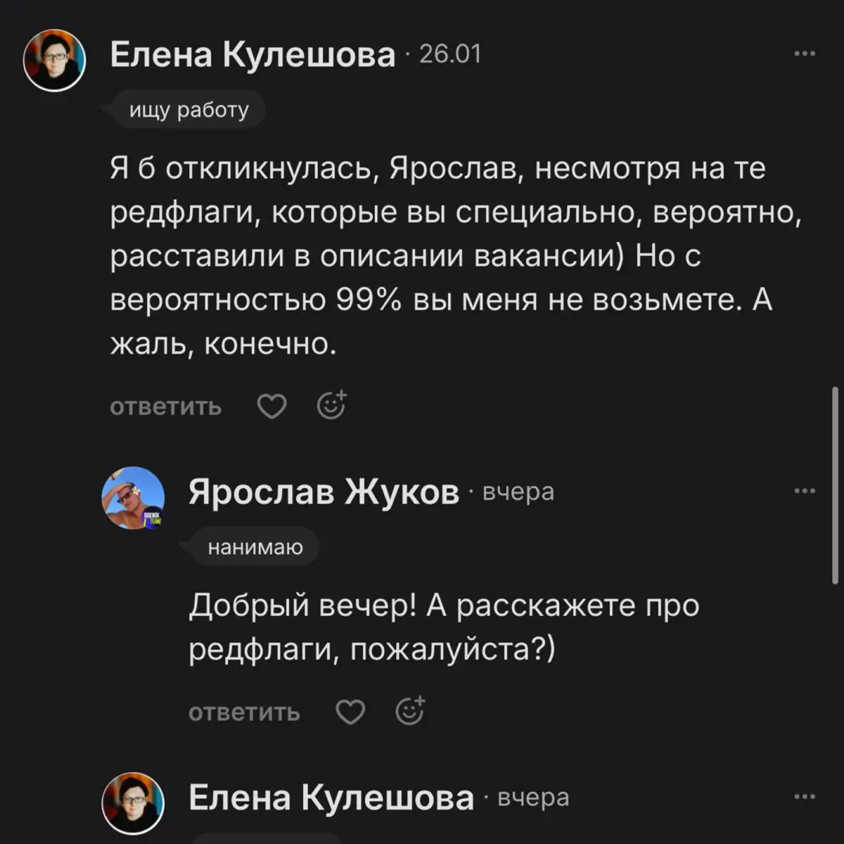 я = ред флаг | Сетка — социальная сеть от hh.ru
