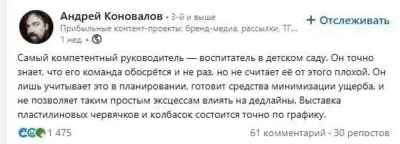 Идеальный Лидер не тот, кто предотвращает все риски, а тот, у кого всегда наготове пачка салфеток и запасной план. Как воспитатель в песочнице. #Управление #HR #Команда | Сетка — социальная сеть от hh.ru