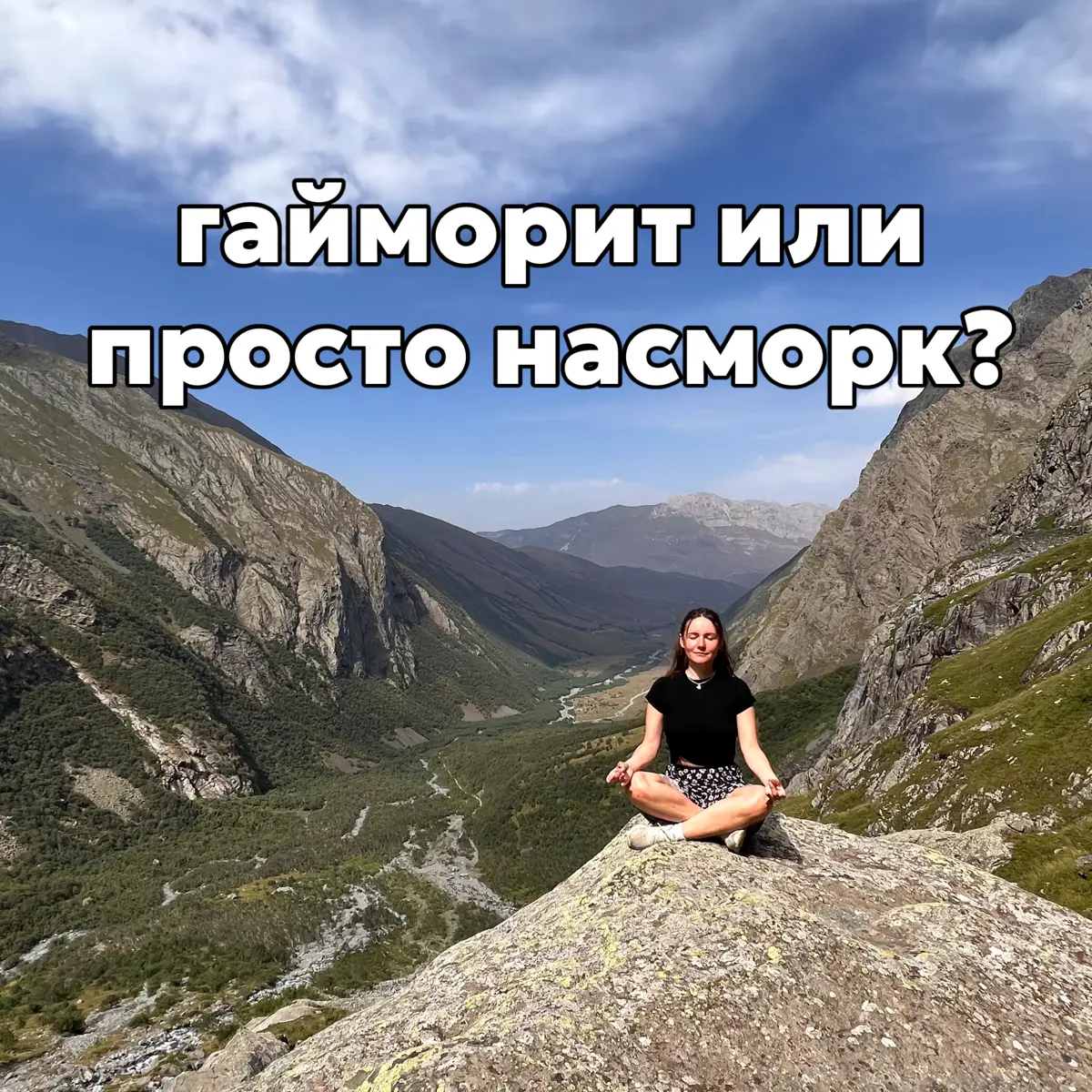 Гайморит или просто насморк? | Сетка — социальная сеть от hh.ru