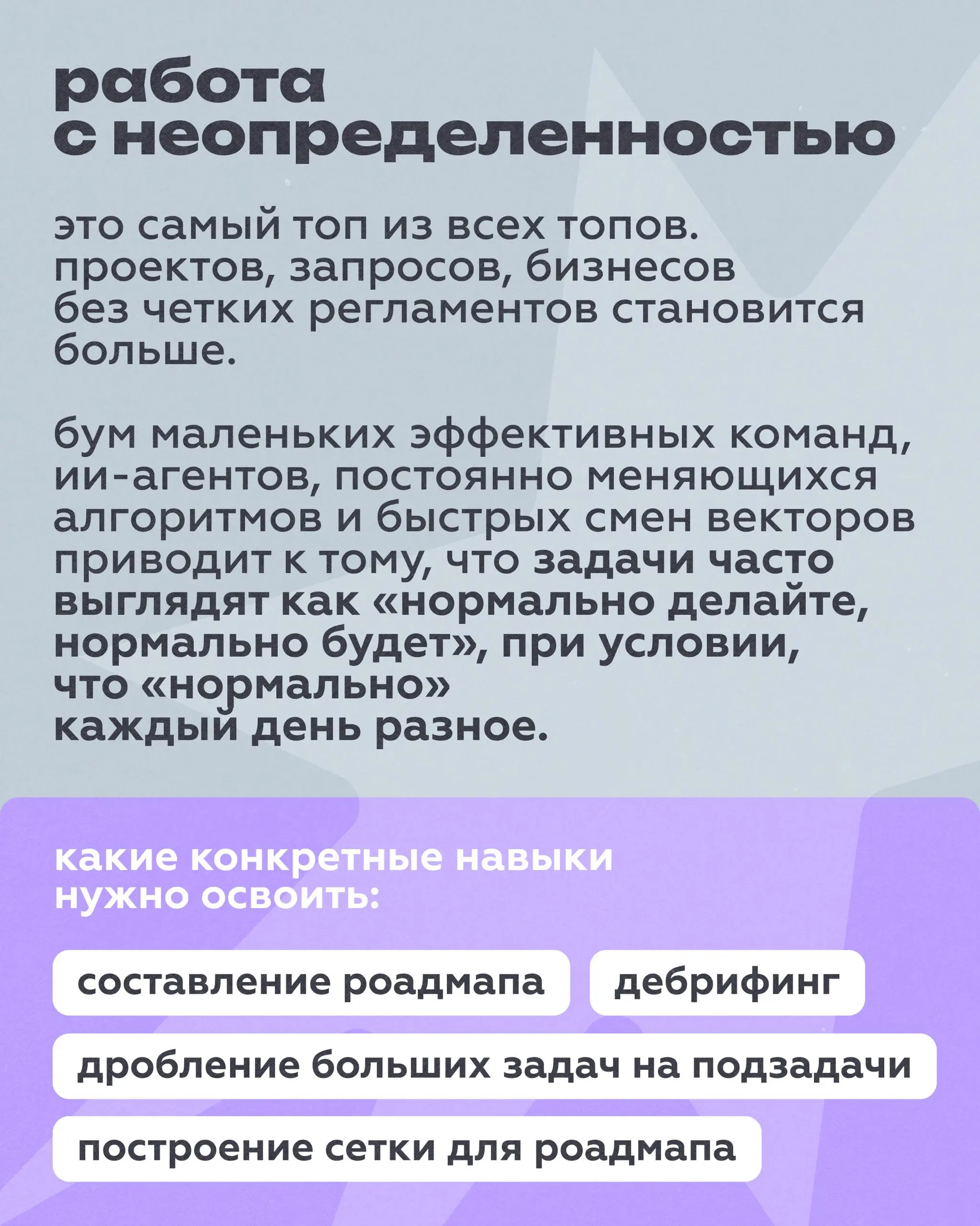 😎 Как и обещали — забудем про ИИ
Какие еще навыки (возможно, даже важнее всех этих ваших роботов) нужны креативщику в 2026 году?
Разбираемся вместе с Настей Лазарович — сооснователем ПИКЧИ, креативным... | Сетка — социальная сеть от hh.ru