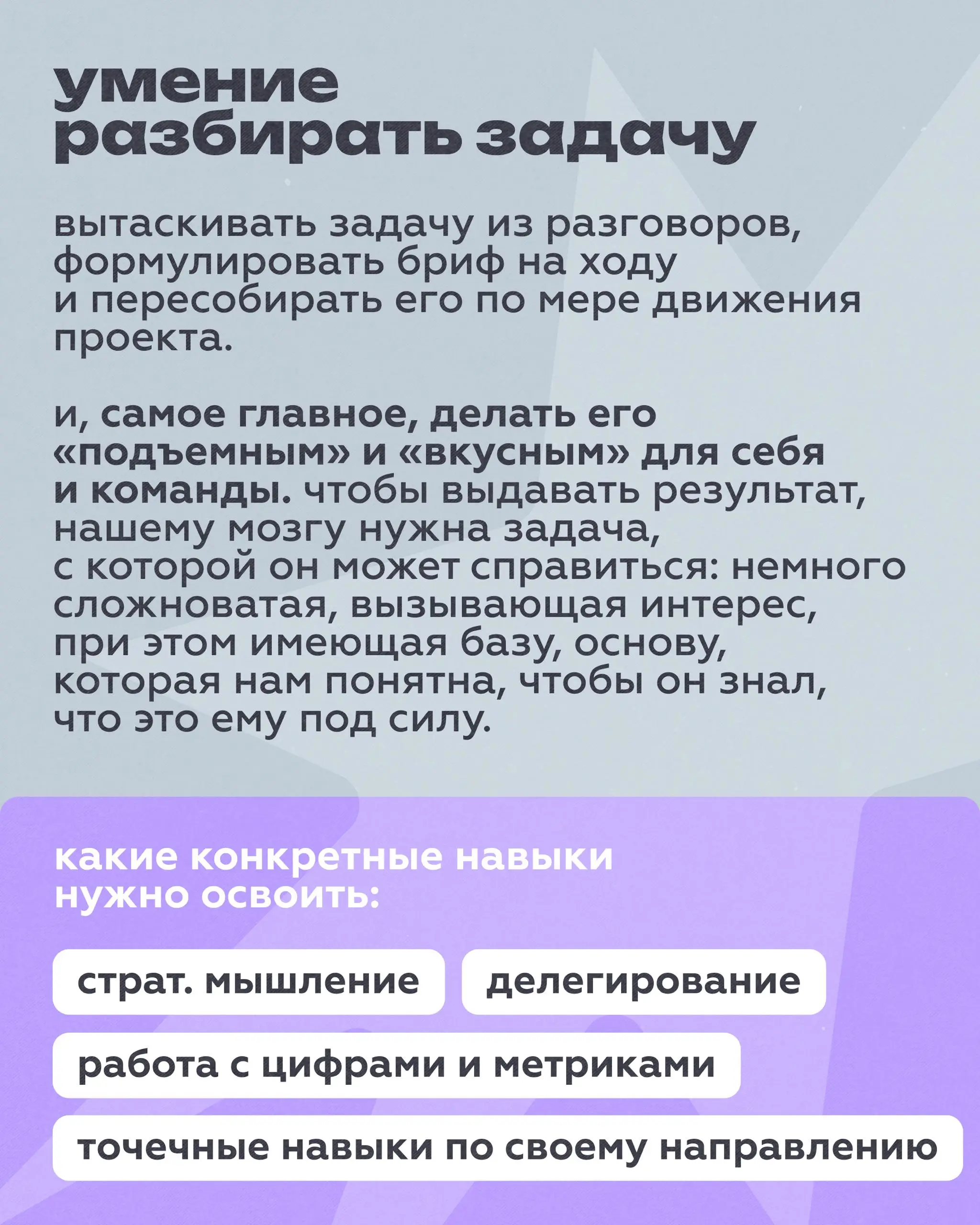 😎 Как и обещали — забудем про ИИ
Какие еще навыки (возможно, даже важнее всех этих ваших роботов) нужны креативщику в 2026 году?
Разбираемся вместе с Настей Лазарович — сооснователем ПИКЧИ, креативным... | Сетка — социальная сеть от hh.ru