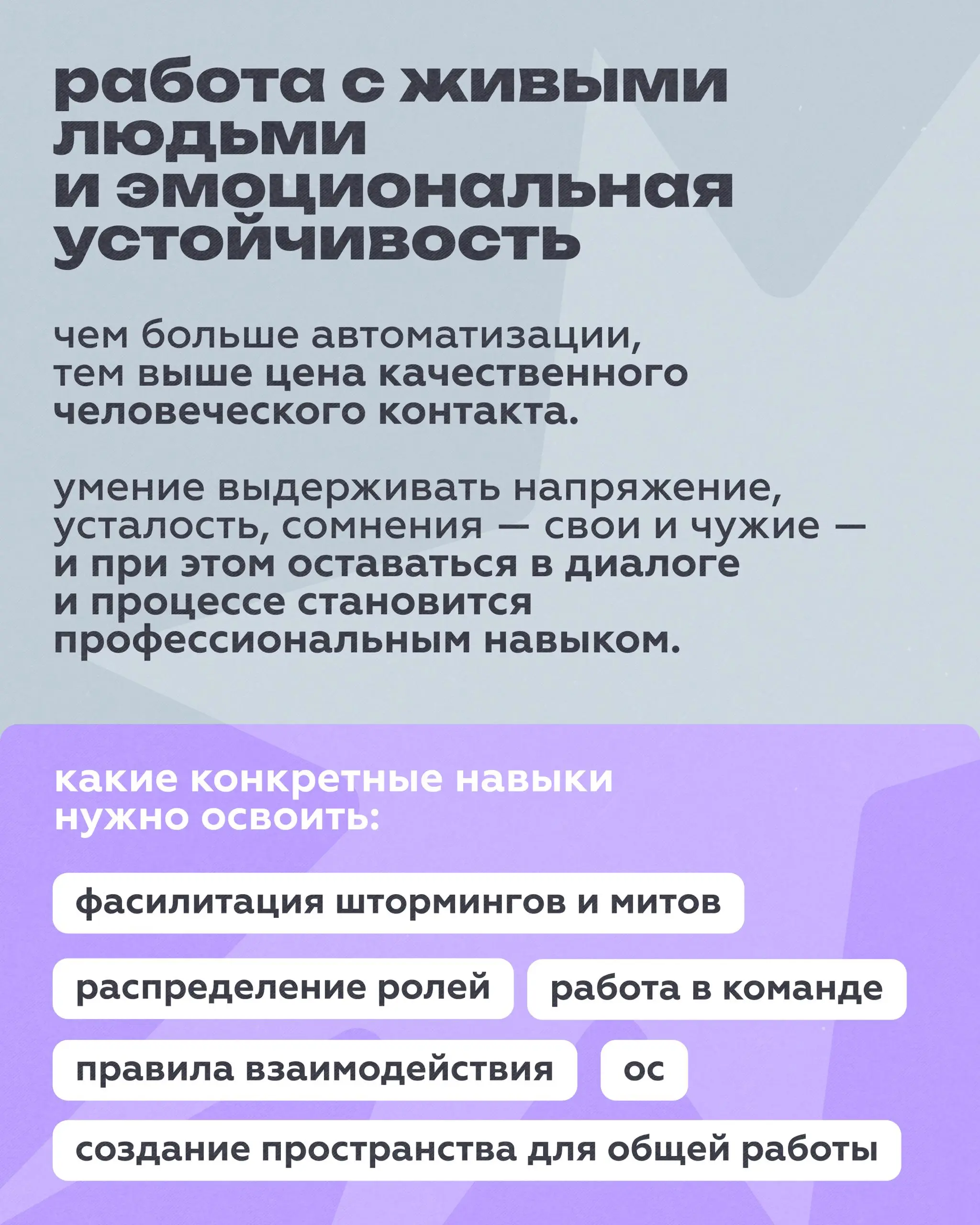 😎 Как и обещали — забудем про ИИ
Какие еще навыки (возможно, даже важнее всех этих ваших роботов) нужны креативщику в 2026 году?
Разбираемся вместе с Настей Лазарович — сооснователем ПИКЧИ, креативным... | Сетка — социальная сеть от hh.ru