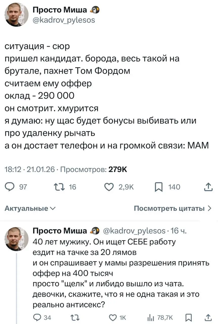 Спрашивать маму в 40 лет можно только о здоровье. А вы как считаете?)) | Сетка — социальная сеть от hh.ru