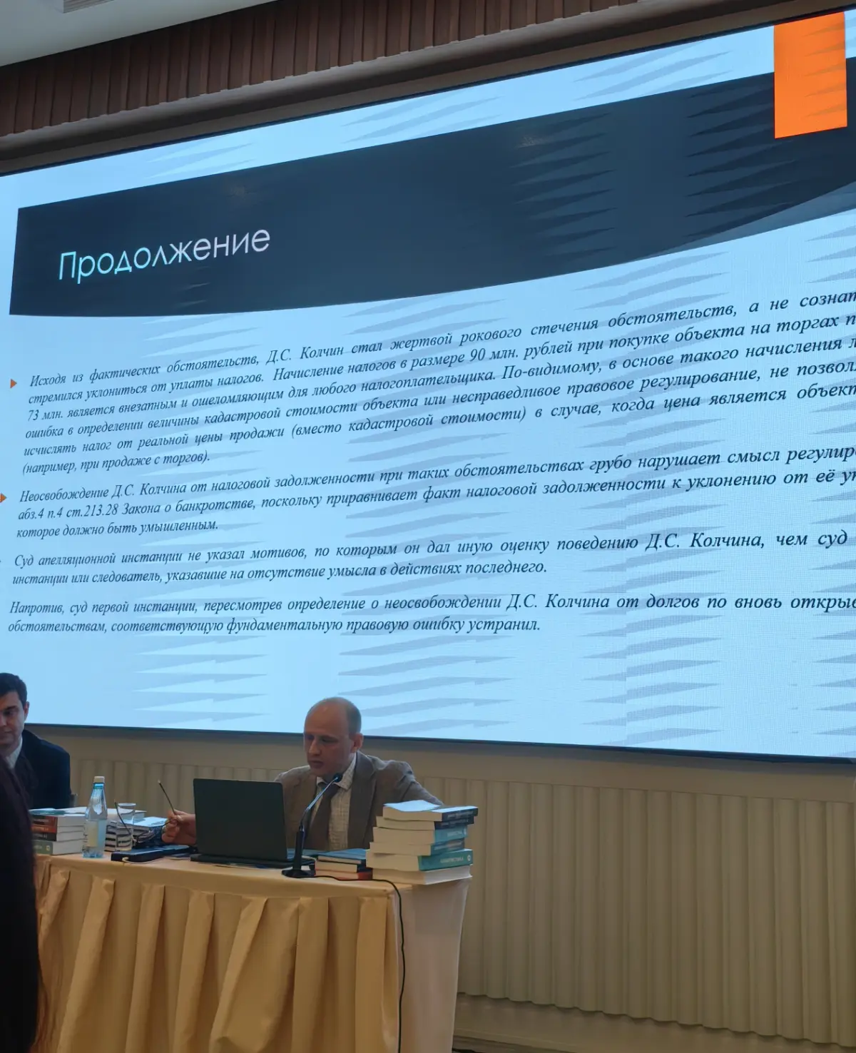 Семинар по банкротству в Краснодаре - спасибо Андрею Егорову | Сетка — социальная сеть от hh.ru