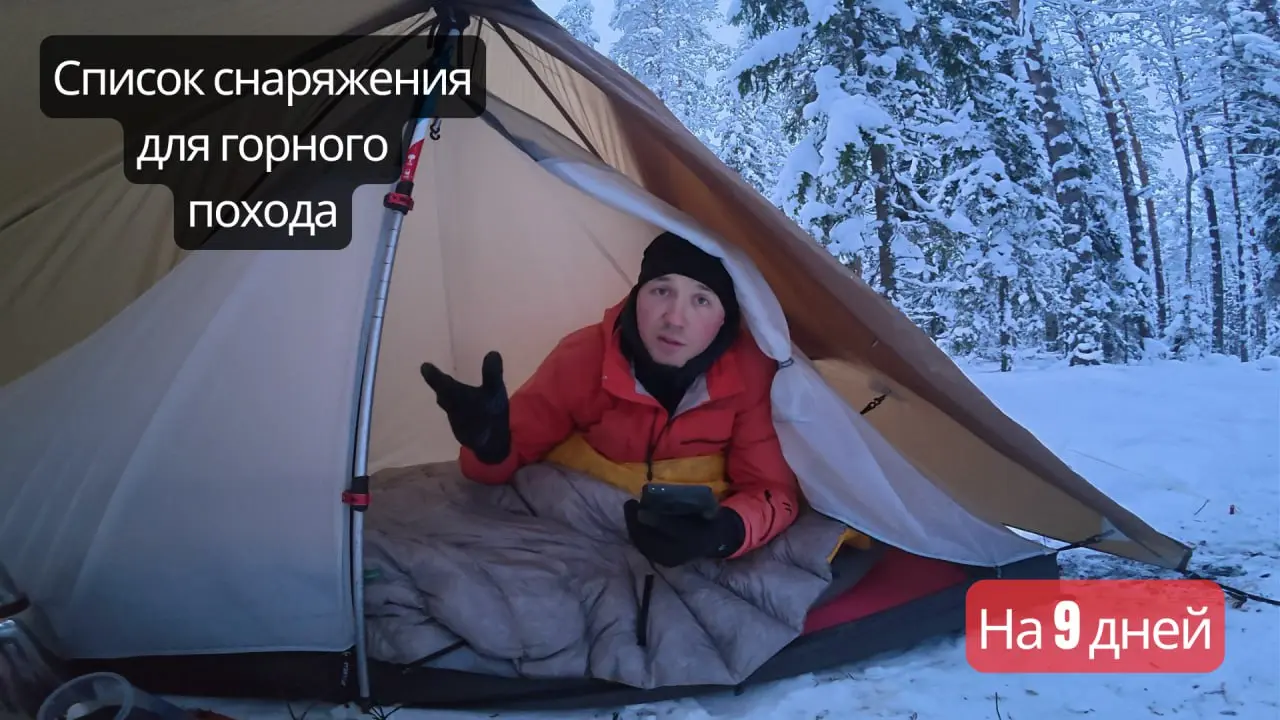 Привет, друзья!
Через часик выйдет видео о том, что брать в горный поход, не продав почку, и сколько приблизительно это должно весить, чтобы не умереть на подъёме в горку! 😉
Надеюсь, данные рекомендац... | Сетка — социальная сеть от hh.ru