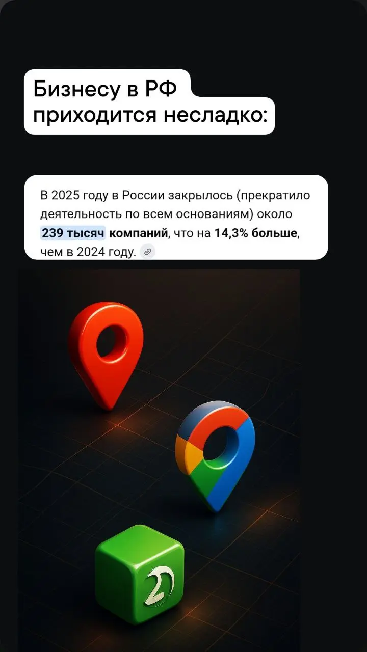 Бизнес в России переживает не лучшие варианты, но выход есть всегда 👍
Пишите в личные сообщения, поможем вашему бизнесу увеличить выручку до 200% с Яндекс карт и 2Гис всего за 1 месяц ✅
t | Сетка — социальная сеть от hh.ru