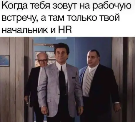 Было? | Сетка — социальная сеть от hh.ru
