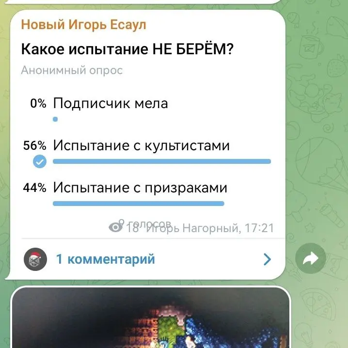 Ребята, я объявлю, чтобы потом не было: "Там же другие голоса!"
Не добавляем на карту испытание культистов, а призраки.... 👻😁
В общем, дайте прям кучу дизлайков! я этот пост в премьеру вставлю | Сетка — социальная сеть от hh.ru
