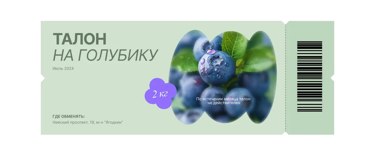 🫐**Фуд-дизайн: Как сделать купон на голубику желанным?** | Сетка — социальная сеть от hh.ru